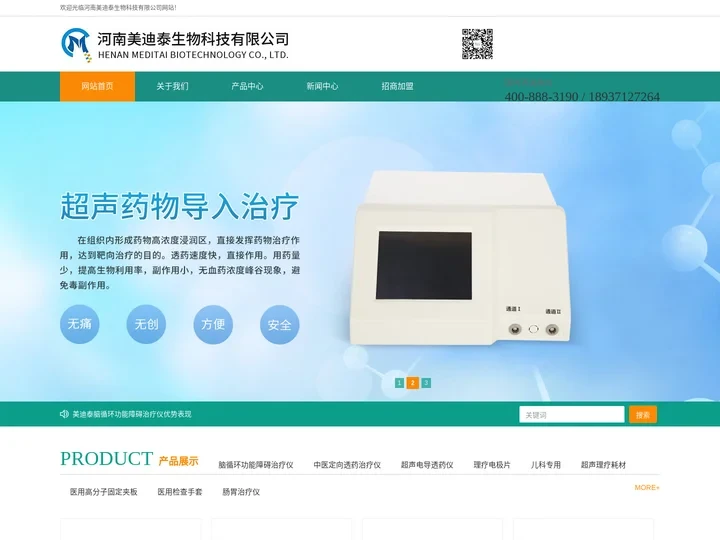 超声透药仪-中医定向透药治疗仪-超声波电导透药仪-河南美迪泰生物科技有限公司