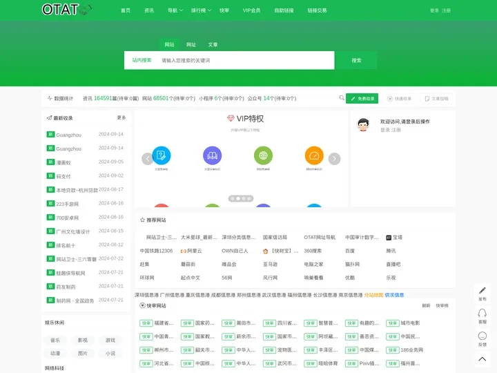 OTAT网址导航_免费网站提交_网站外链_分类目录_免费收录