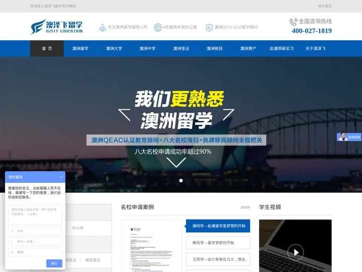 武汉留学中介机构-澳洲出国留学-澳泽飞留学「首页」