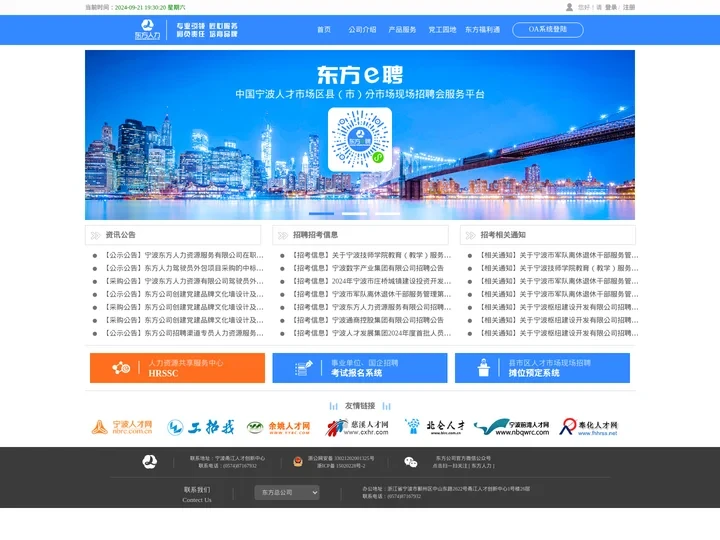 宁波东方人力资源服务有限公司官网