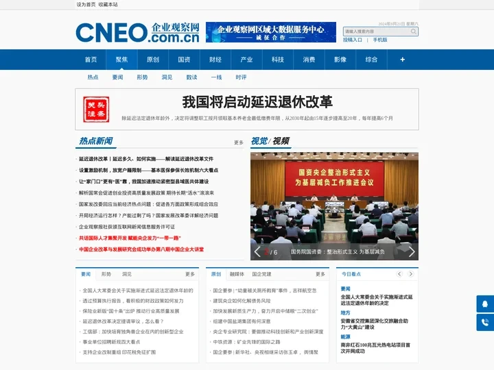 企业观察网-官方地址：www.cneo.com.cn