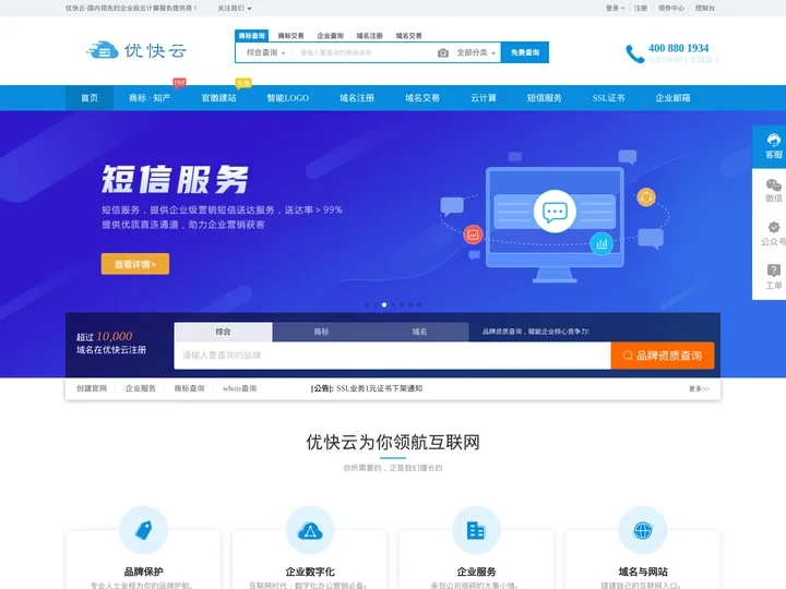 优快云计算,域名注册,云服务器,商标注册等互联网基础业务服务商 - 优快云
