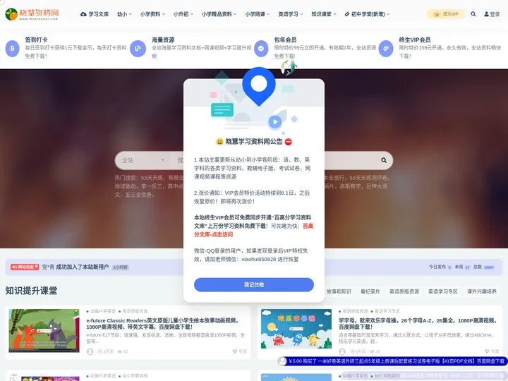 晓慧学习资料网_中小学学习辅导资料_学习资源分享平台（学霸必备）