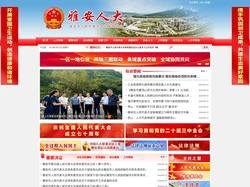 雅安市人民代表大会常务委员会