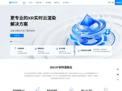 3DCAT实时渲染解决方案 - 实时云渲染,云流化,实时渲染云平台