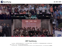 TechParty——连接、分享、交流