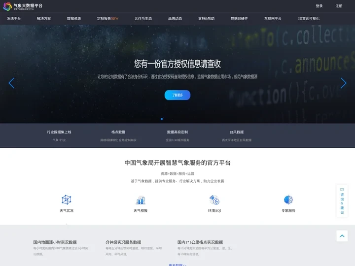 中国气象数据_天气数据接口_天气实况api-气象大数据平台