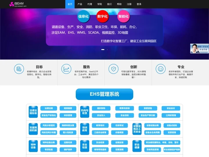 微EAM - EHS安全管理系统-设备管理系统-设备全生命周期管理软件-HSE安全管理软件