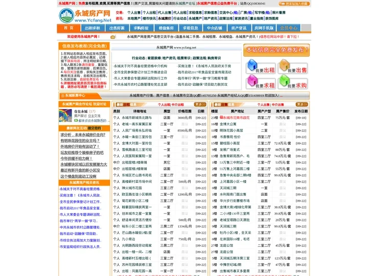 永城房产网 - 永城房产生活信息港平台，永城二手房信息综合网站_YC房网