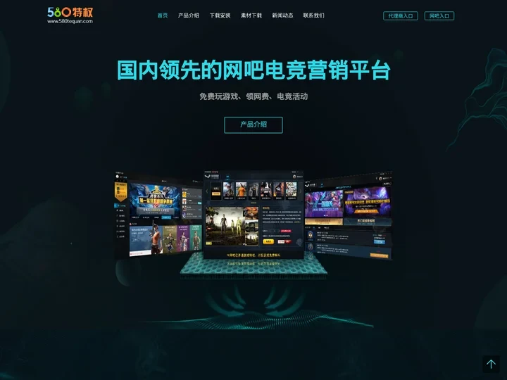 580网吧特权,steam游戏特权,网吧活动软件，网吧营销推广