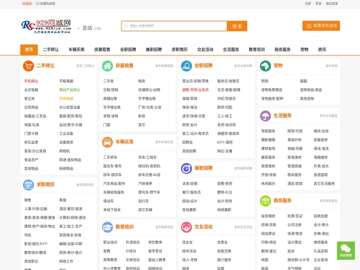 人才网-房产网生活在线 -信息网