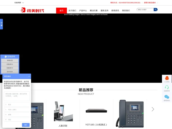 讯美时代IPPBX，IP话机，视频会议，专业的企业办公通信解决方案服务商