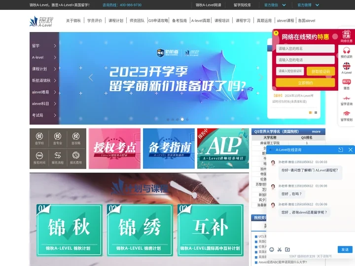 alevel课程-alevel辅导培训-锦秋Alevel官网