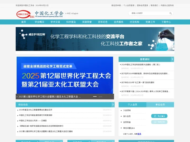 首页 - 中国化工学会