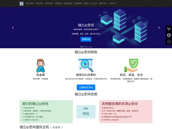 独立ip空间_独立ip虚拟主机_独立ip服务器-独立通科技-ip711.com