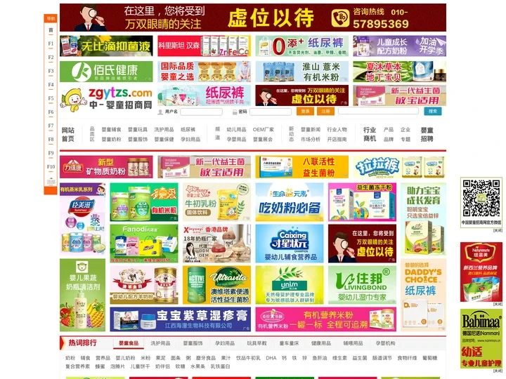 婴童招商网-专业的母婴用品网，专注于孕婴童招商/婴幼儿用品代理/母婴店加盟（焦点孕婴童网）