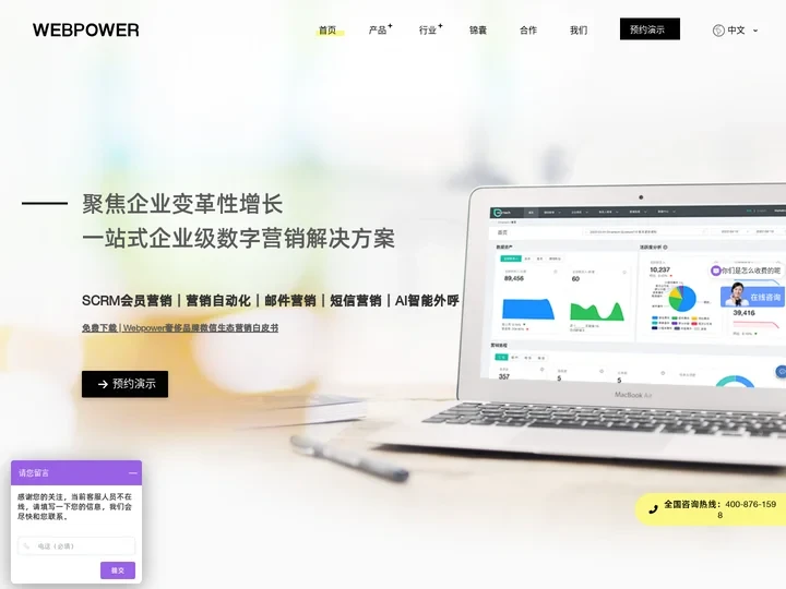 Webpower官网-SCRM元宇宙解决方案_营销自动化_EDM邮件营销_短信营销_私域运营