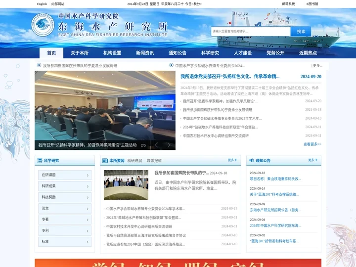 中国水产科学研究院东海水产研究所（官网2017）