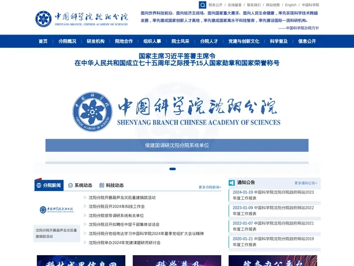 中国科学院沈阳分院