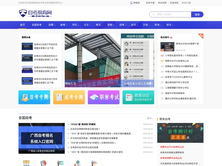自考教育网-权威高等教育自学考试信息服务网