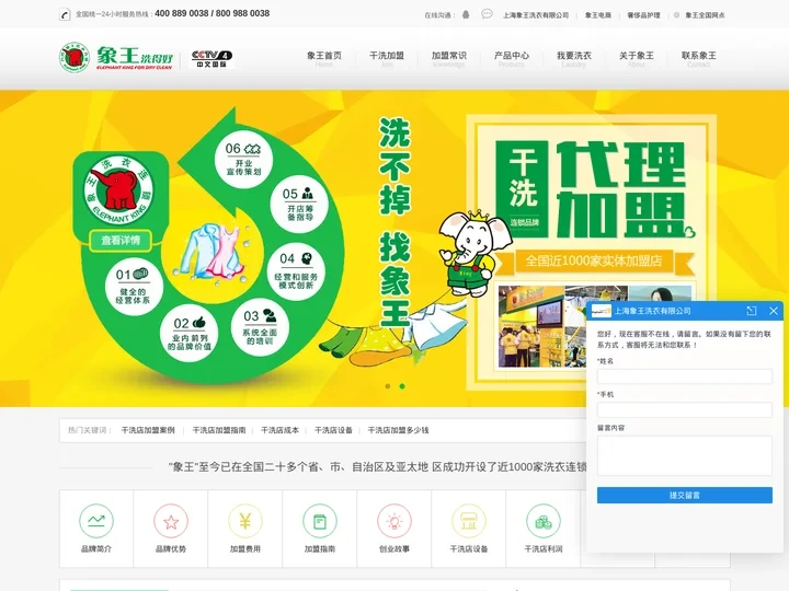 干洗店加盟_干洗加盟_洗衣店加盟_洗衣店连锁加盟_台湾象王国际连锁