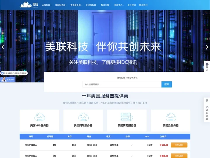 美联科技 - 南华中天IDC服务器租用和托管的专业服务商