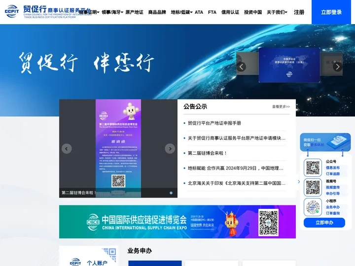 贸促行商事认证服务平台