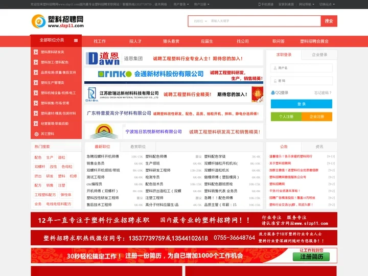 塑料招聘网，塑料人才网，塑料英才网，塑胶人才网，工程塑料招聘网，徒木网络