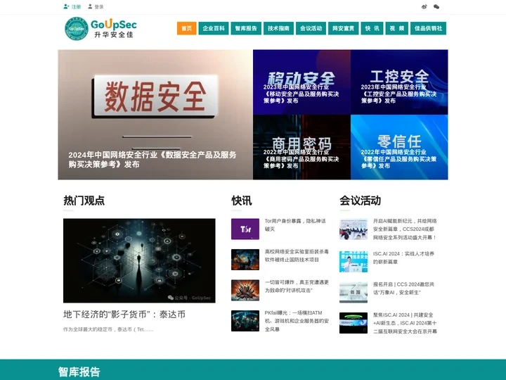 GoUpSec - 升华安全佳- GoUpSec.com