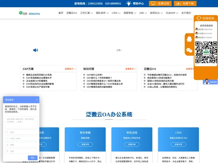 西安泛微OA系统开发—泛微OA系统_ERP系统定制开发「泛微eteams」