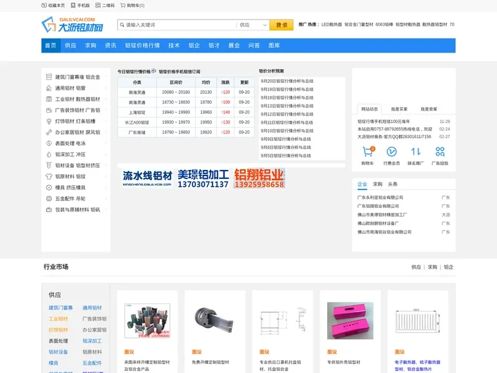 大沥铝材网-铝材价格,工业铝材,佛山铝型材,南海铝型材,门窗铝材