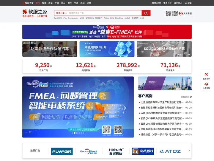 软服之家-企业软件选型与采购服务平台 - 选企业软件,上软服之家