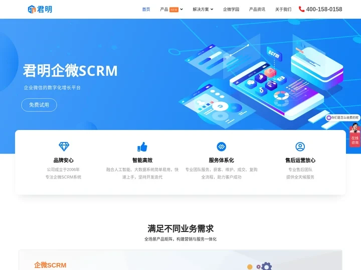 企微SCRM_企微裂变_工作手机_员工手机_企微拓客系统_君明SCRM