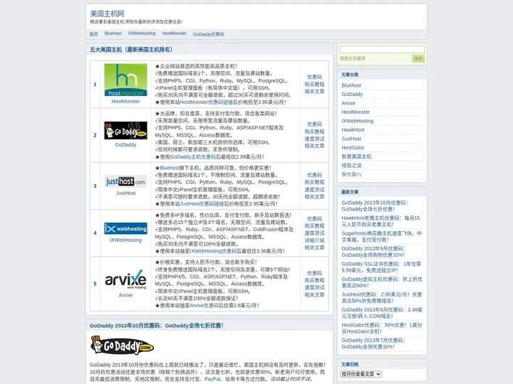 美国主机网_精选著名美国主机,带给你最新的评测及优惠信息!