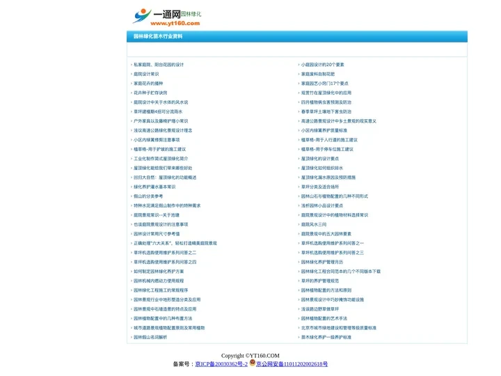 一通网（园林绿化） - 园林绿化苗木行业资料