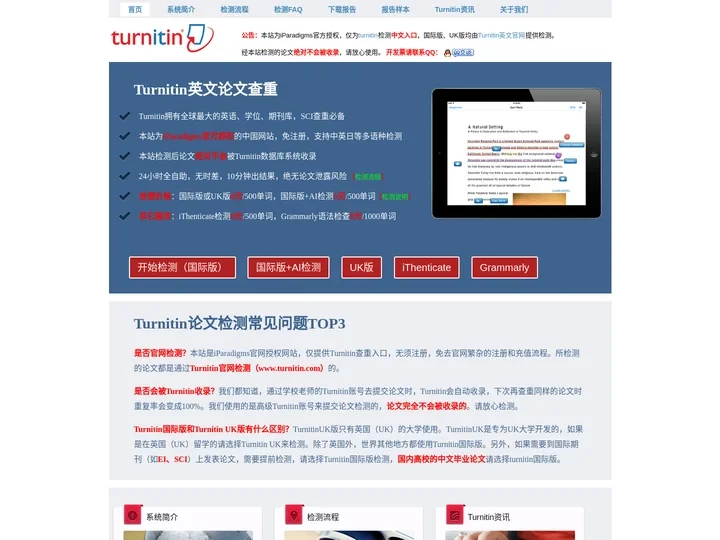 Turnitin英文论文查重-免账号，不收录，24小时全自助检测