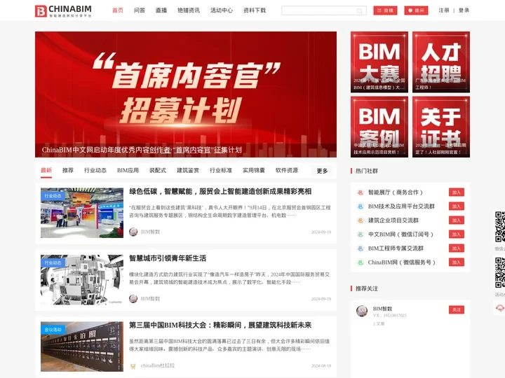 ChinaBIM - 中国BIM网智能建造新知分享平台