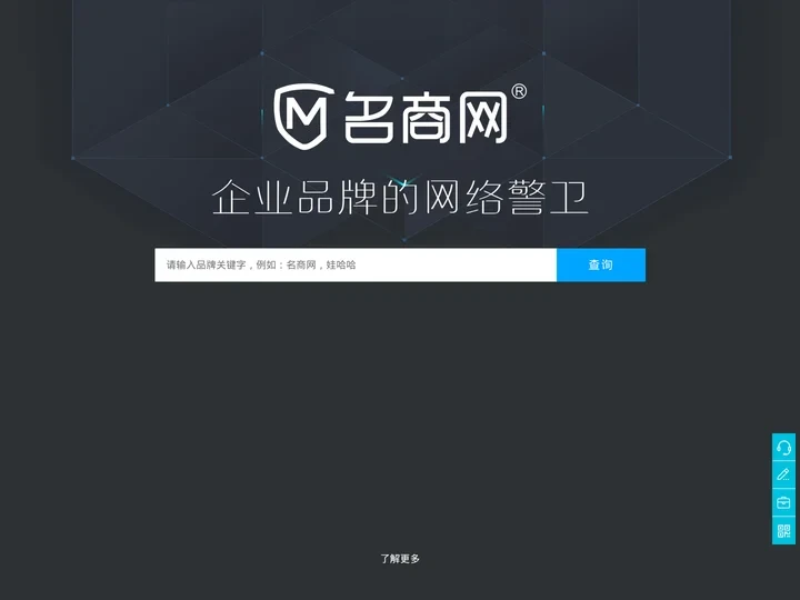 名商网【MarkSmile.com】-企业品牌的网络警卫-让品牌微笑