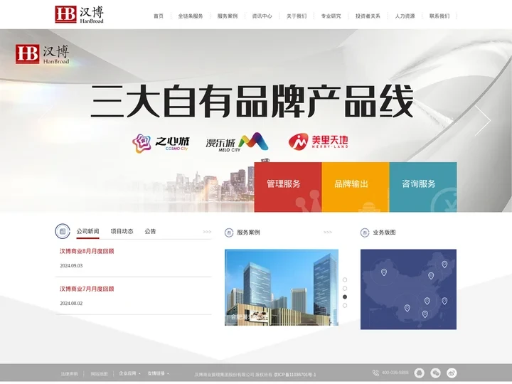 汉博商业官网-商业地产运营-购物中心运营-商业街运营- 专注商业空间创新管理