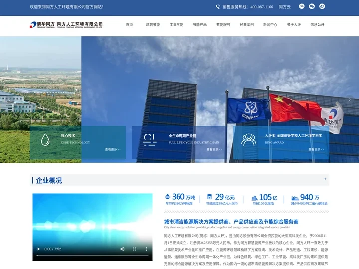 同方人工环境有限公司_首页