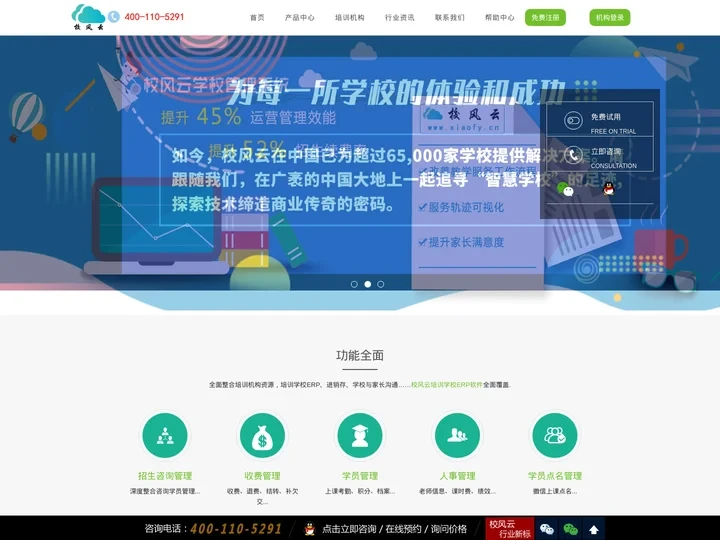 培训学校管理系统_培训机构学生信息管理系统_选教学管理系统-校风云