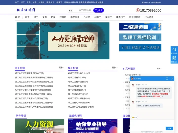 电工_焊工_叉车_铲车_挖掘机_高空作业_起重工_特种作业操作证报名-职业培训网