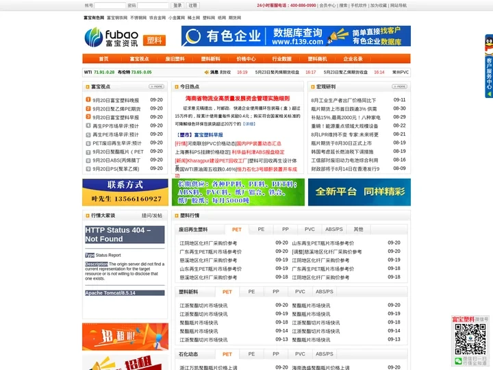 塑料网_塑料价格_塑料行情_废塑料价格_富宝塑料网_富宝塑料资讯