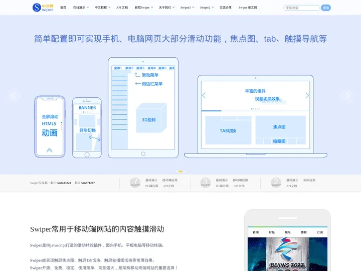 Swiper中文网-轮播图幻灯片js插件,H5页面前端开发