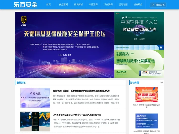 东方安全 | 网络安全新媒体 | cnetsec.com