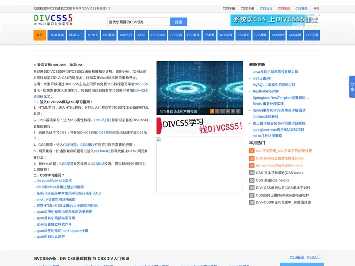 DIVCSS5 - DIV+CSS布局教程学习与CSS资源分享平台