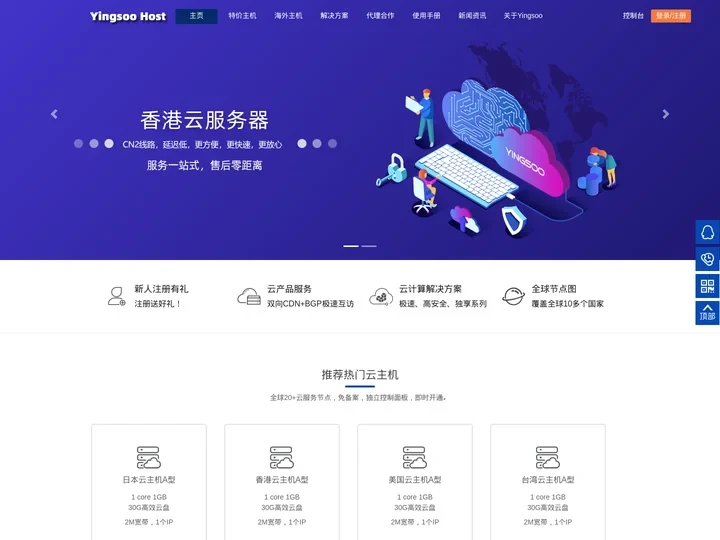 香港云主机_物理主机_高防主机_站群主机租用 - Yingsoo Host