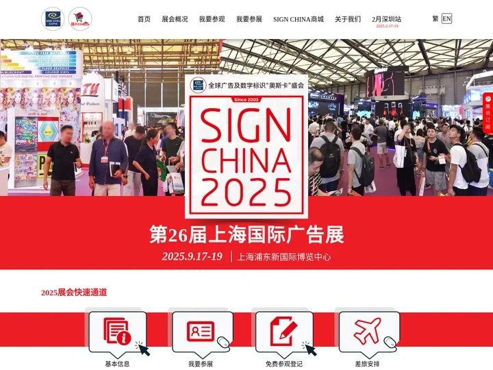 第26届上海国际广告展 - SIGN CHINA 2025 · Shanghai - 9月17-19日