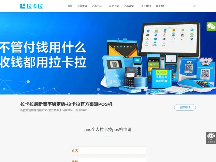 拉卡拉pos机官网【绝无套路】