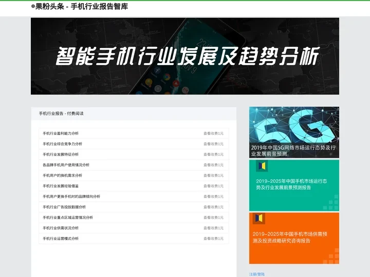 ◎果粉头条 - 手机行业报告智库